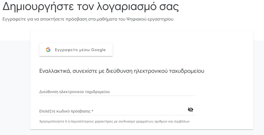 Η Google Και Η Περιφέρεια Δυτικής Μακεδονίας