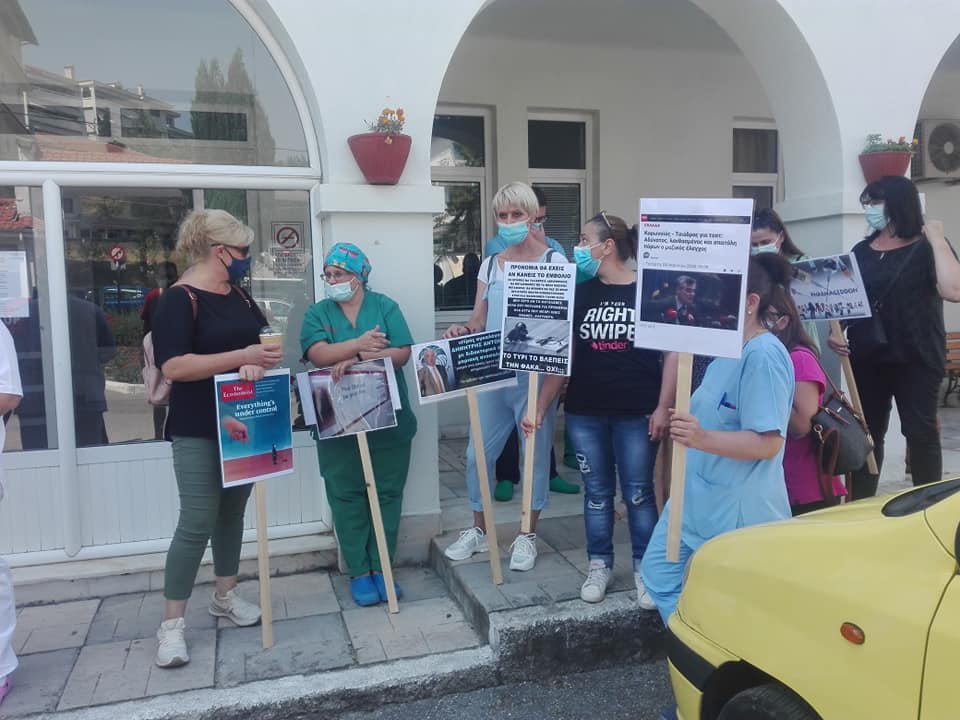 Διαμαρτυρία Εργαζομένων Του Νοσοκομείου Κοζάνης Για Υποχρεωτικό Εμβολιασμό