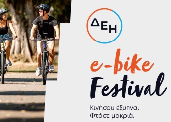 Δεη E Bike Festival