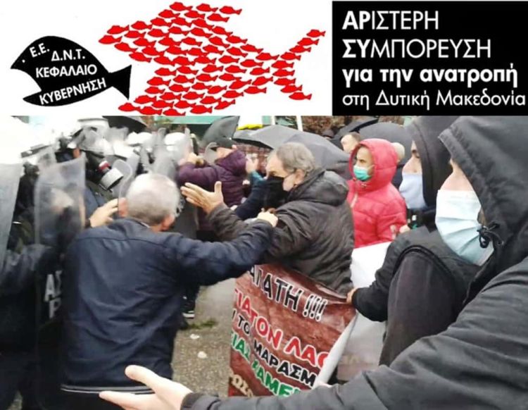 Επίσκεψη Μητσοτάκη: Έξω, βία και καταστολή του λαού – Μέσα, χάνδρες και καθρεφτάκια στην τοπική ολιγαρχία