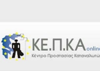 Κε.π.κα. – Κέντρο Προστασίας Καταναλωτών Δυτικής Μακεδονίας