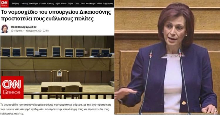 Παρασκευή Βρυζίδου: «Το νομοσχέδιο του Υπουργείου Δικαιοσύνης με την αυστηροποίηση των ποινών στα στυγερά εγκλήματα, αποτρέπει την επανάληψη τους και προστατεύει τους ευάλωτους πολίτες»