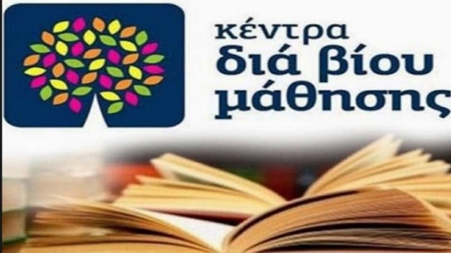 Πρόσκληση Εκδήλωσης Ενδιαφέροντος Συμμετοχής Στα Τμήματα Μάθησης Του Κέντρου Διά Βίου Μάθησης (Κ.δ.β.μ.) Δήμου Σερβίων