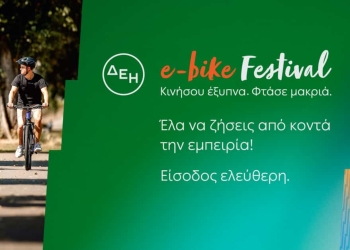 Στο Δρόμο Για Τη Λάρισα Το Δεη E Bike Festival