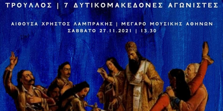 Το Μουσικό Σχολείο Πτολεμαΐδας Στο Μέγαρο Μουσικής Στην Αθήνα