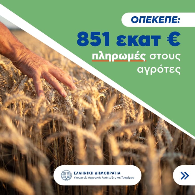 1,173 Δις Ευρώ Για Τους Αγρότες Την Παραμονή Των Χριστουγέννων