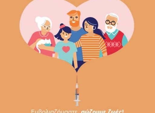 Δήμος Γρεβενών: «Εμβολιαζόμαστε, Σώζουμε Ζωές! – Για Εμάς Και Αυτούς Που Αγαπάμε»