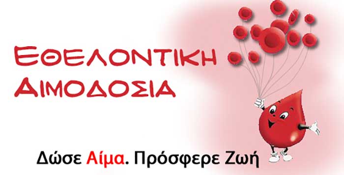 Εθελοντική Αιμοδοσία Της Ένωσης Στρατιωτικών Περιφερειακής Ενότητας Κοζάνης