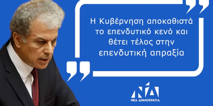Γιώργος Αμανατίδης: «Η Κυβέρνηση Αποκαθιστά Το Επενδυτικό Κενό Και Θέτει Τέλος Στην Επενδυτική Απραξία»