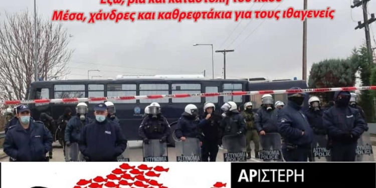 Ο Περιφερειάρχης Δυτικής Μακεδονίας Και Η Παράταξή Του Αρνούνται Να Καταδικάσουν Την Αστυνομική Βία Κατά Των Διαδηλωτών