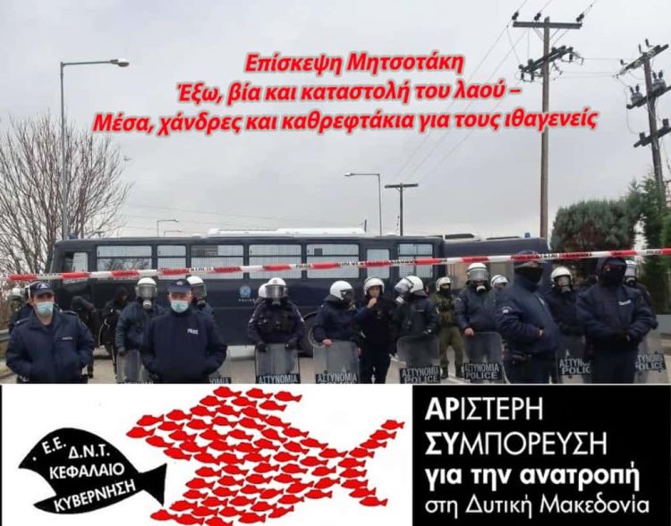 Ο Περιφερειάρχης Δυτικής Μακεδονίας και η Παράταξή του αρνούνται να καταδικάσουν την αστυνομική βία κατά των διαδηλωτών