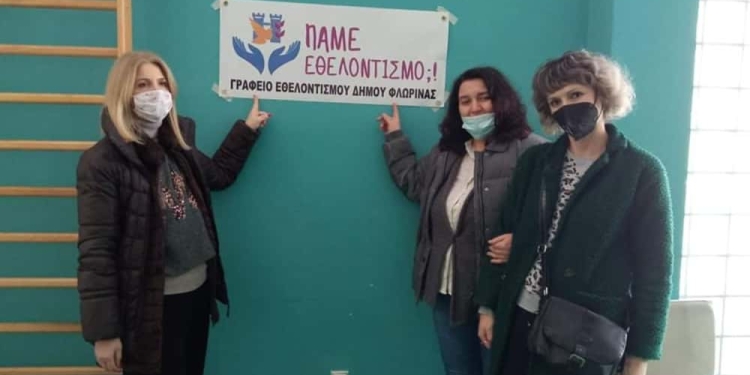 Συνεχίζεται Η Ενημέρωση Μαθητών Από Το Γραφείο Εθελοντισμού Δήμου Φλώρινας