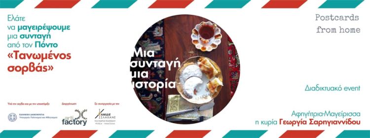 Τανωμένος Σορβάς - Ελάτε να μαγειρέψουμε μια συνταγή από τον Πόντο Τανωμένος Σορβάς – Ελάτε να μαγειρέψουμε μια συνταγή από τον Πόντο