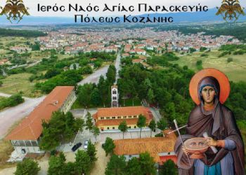 Αγία Παρασκευή Κοζάνης: «Έφυγε από τη ζωή ο ιεροψάλτης Νικόλαος Αντωνόπουλος» Αγία Παρασκευή Κοζάνης: «Έφυγε από τη ζωή ο ιεροψάλτης Νικόλαος Αντωνόπουλος»