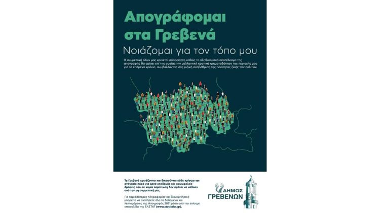 Δήμος Γρεβενών: Απογραφόμαστε στον τόπο που ζούμε – Όλοι μετράμε