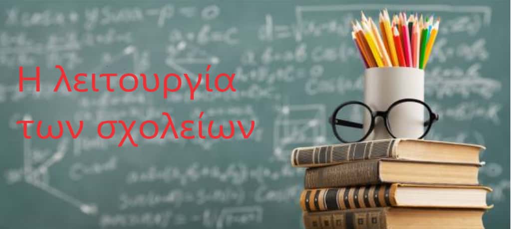 Δήμος Κοζάνης: Στις 10:00 Θα Ξεκινήσουν Τα Σχολεία Τη Δευτέρα 24 Ιανουαρίου Κανονικά Παιδικοί Και Βρεφονηπιακοί Σταθμοί