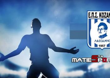 ΕΠΣ Κοζάνης: Γκολ και θέαμα – τα αποτελέσματα του Σαββατοκύριακου  29 30/1/2022