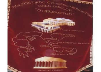 Ευχαριστήριο του Πολιτιστικού Συλλόγου Μικρασιατών Νέας Εφέσου «Ο ΗΡΑΚΛΕΙΤΟΣ» για τον Δήμο Σερβίων Ευχαριστήριο του Πολιτιστικού Συλλόγου Μικρασιατών Νέας Εφέσου «Ο ΗΡΑΚΛΕΙΤΟΣ» για τον Δήμο Σερβίων