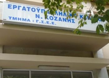 Εργατικό Κέντρο Κοζάνης - Αυστηρούς και εκτεταμένους ελέγχους ζητά το ΕΚΝΚ με αφορμή το νέο εργατικό ατύχημα Εργατικό Κέντρο Κοζάνης – Αυστηρούς και εκτεταμένους ελέγχους ζητά το ΕΚΝΚ με αφορμή το νέο εργατικό ατύχημα