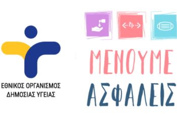 Κάλεσμα προς ΕΟΔΥ και ΕΕΔΥ για δημόσια συζήτηση