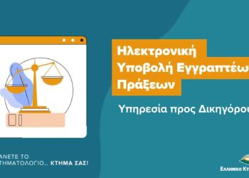 «Κάνετε το Κτηματολόγιο… κτήμα σας» με τις εκπαιδευτικές βίντεο-παρουσιάσεις των ψηφιακών εφαρμογών του. «Κάνετε το Κτηματολόγιο… κτήμα σας» με τις εκπαιδευτικές βίντεο παρουσιάσεις των ψηφιακών εφαρμογών του.