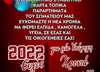 Νέο Δ.Σ. στην Ένωση. Πρόεδρος ο Κώστας Κυβρακίδης
