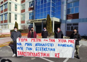 Παράσταση Διαμαρτυρίας, Στην Πρυτανεία Του Πανεπιστημίου Δυτικής Μακεδονίας, “Ως Εδώ! Δεν Ανεχόμαστε Άλλο Να Παίζουν Με Τις Σπουδές Μας Και Την Υγεία Των Οικογενειών Μας”