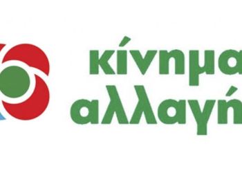 Στη σεισμόπληκτη Φλώρινα θα βρίσκεται κλιμάκιο του Κινήματος Αλλαγής την Παρασκευή 14 Ιανουαρίου