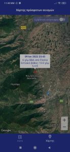 Ξύπνησαν μνήμες… Σεισμός 5.3r. Επίκεντρο η Φλώρινα Αισθητός στην ΠΕ Κοζάνης. Κλειστά τα σχoλεία στη Φλώρινα