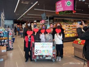 Δράση αγάπης και ανθρωπιάς από τα παιδιά του 8ου Δημοτικού σχολείου Κοζάνης Δράση αγάπης και ανθρωπιάς από τα παιδιά του 8ου Δημοτικού σχολείου Κοζάνης