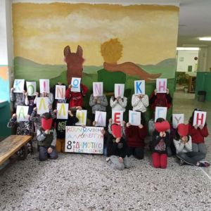 Δράση αγάπης και ανθρωπιάς από τα παιδιά του 8ου Δημοτικού σχολείου Κοζάνης Δράση αγάπης και ανθρωπιάς από τα παιδιά του 8ου Δημοτικού σχολείου Κοζάνης