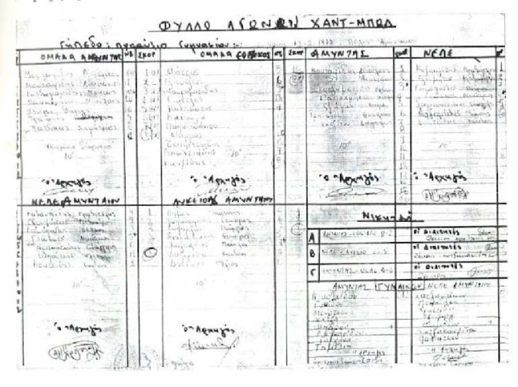 Ελληνικό χάντμπολ ετών 45, στους ιδρυτές ο Εθνικός Κοζάνης και ομάδες του Αμυνταίου!