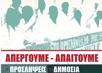 Ένωση Ιατρών Νοσοκομείων &Amp; Κυ Δυτική Μακεδονίας: “Συμμετοχή Στο Συλλαλητήριο Για Την Προστασία Του Εισοδήματος Και Της Υγείας Το Σάββατο 26 Φεβρουαρίου Στο Δημαρχείο Κοζάνης