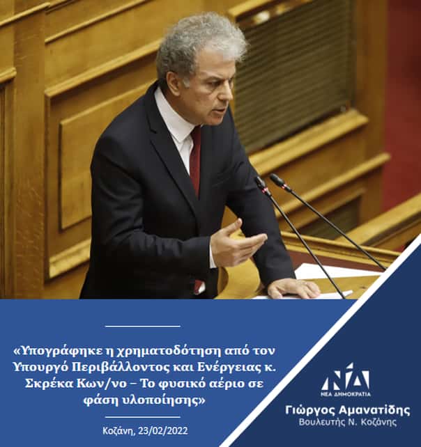 Γιώργος Αμανατίδης: «Το φυσικό αέριο σε φάση υλοποίησης» Γιώργος Αμανατίδης: «Το φυσικό αέριο σε φάση υλοποίησης»