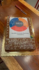 Η ΜΕΘ Κοζάνης, πήρε μικρή ανάσα…..για την κοπή της βασιλόπιτας