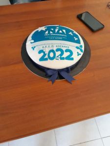 Κοπή βασιλόπιτας για τη Διοικούσα Επιτροπή ΠΕ Κοζάνης της ΝΔ