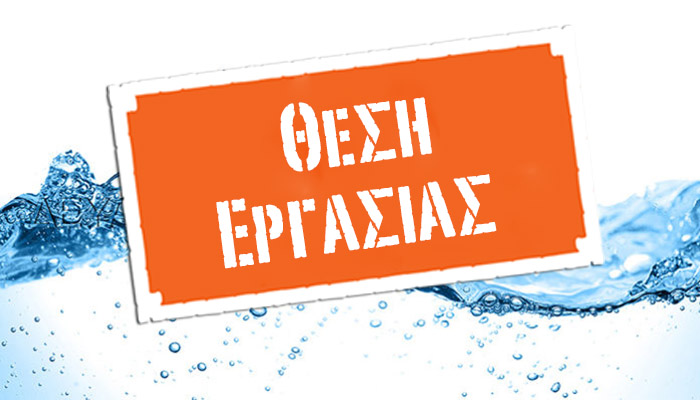 Ο Δήμος Φλώρινας για την πρόσληψη προσωπικού Ο Δήμος Φλώρινας για την πρόσληψη προσωπικού