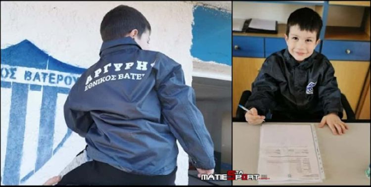 Ο μικρός Αργύρης υπέγραψε συμβόλαιο αγάπης με τον Εθνικό Βατερού