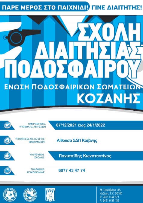Πάρε μέρος στο παιχνίδι ‼️! Γίνε Διαιτητής Πάρε μέρος στο παιχνίδι ‼️! Γίνε Διαιτητής