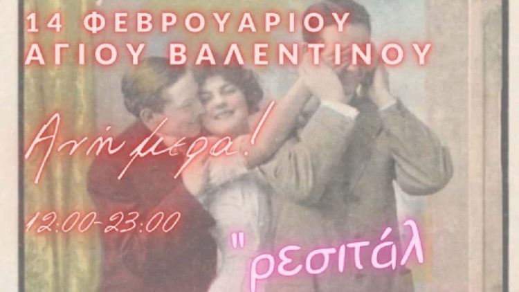 Ρεσιτάλ …απιστίας στο Μπενσουσάν Χαν