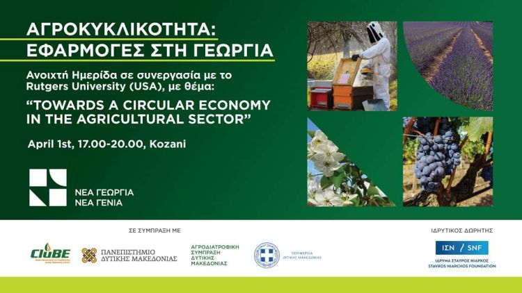 Αγροκυκλικότητα: Εφαρμογές στη Γεωργία