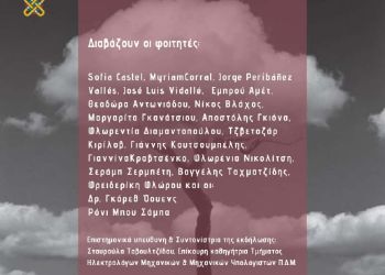 Διαδικτυακή εκδήλωση με τίτλο «Ποίηση στη μητρική μου γλώσσα»