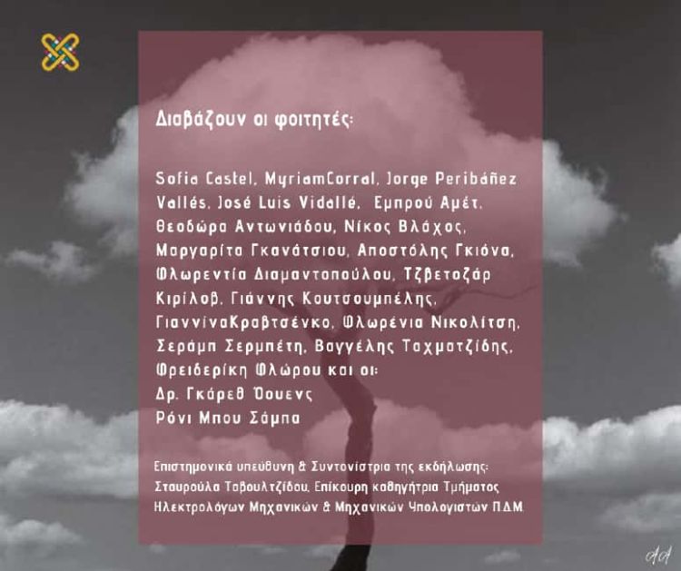 Διαδικτυακή εκδήλωση με τίτλο «Ποίηση στη μητρική μου γλώσσα»