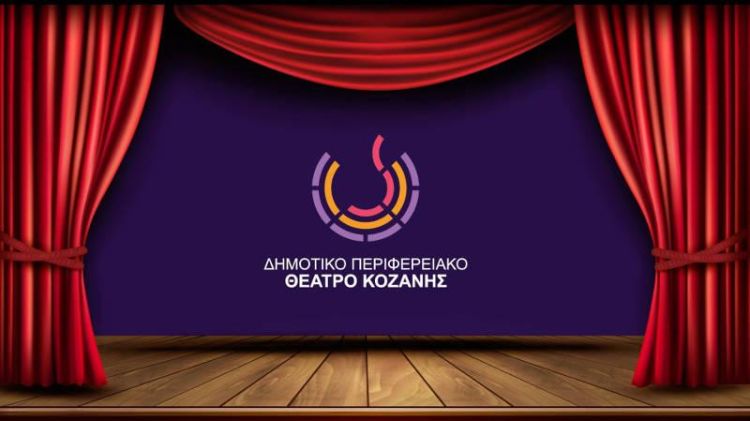 Επιστολή 20 επαγγελματιών καλλιτεχνών της πόλης: Μην κρατάτε άλλο το ΔΗ.ΠΕ.ΘΕ. Κοζάνης σε ομηρεία!