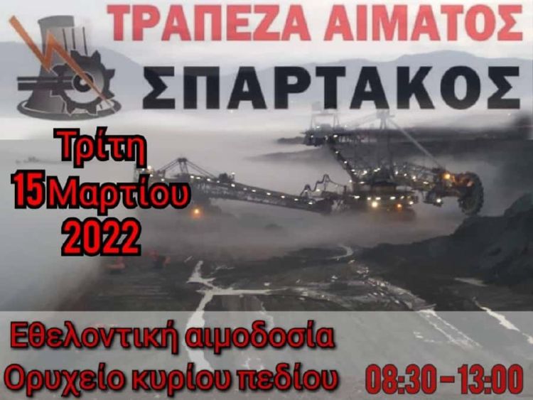 Η Τράπεζα Αίματος του ¨Σπάρτακου¨ διοργανώνει εθελοντική αιμοδοσία