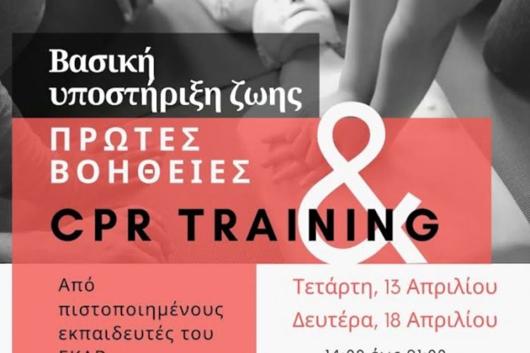 Μαθήματα πρώτων βοηθειών από τον ΕΟΣ Κοζάνης και το ΕΚΑΒ