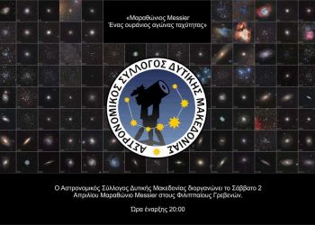 Μαραθώνιος messier στους Φιλιππαίους Γρεβενών