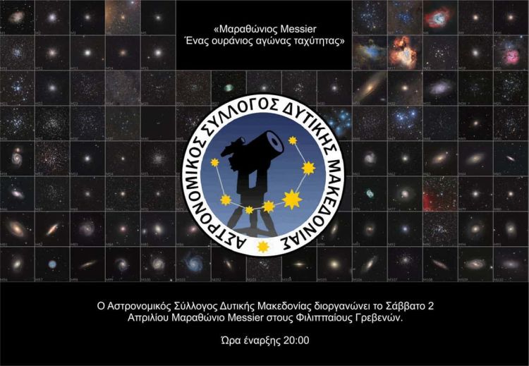 Μαραθώνιος messier στους Φιλιππαίους Γρεβενών