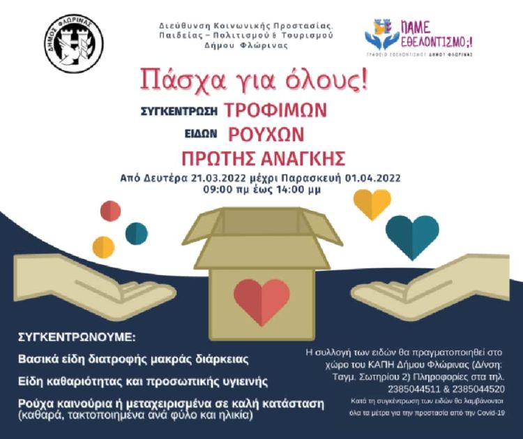 «Πάσχα για όλους»: Συγκέντρωση ρούχων, τροφίμων και ειδών πρώτης ανάγκης
