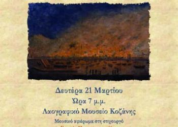 Παρέμβαση: Εκδήλωση για την Παγκόσμια Ημέρα Ποίησης, τη Δευτέρα 21 Μαρτίου, στις 7 μ.μ., στο Λαογραφικό μουσείο